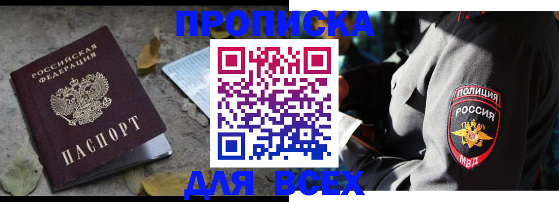 купить прописку в Симе