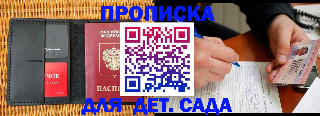купить прописку в Симе