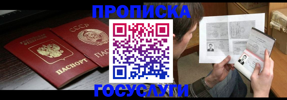 прописка для военкомата в Симе